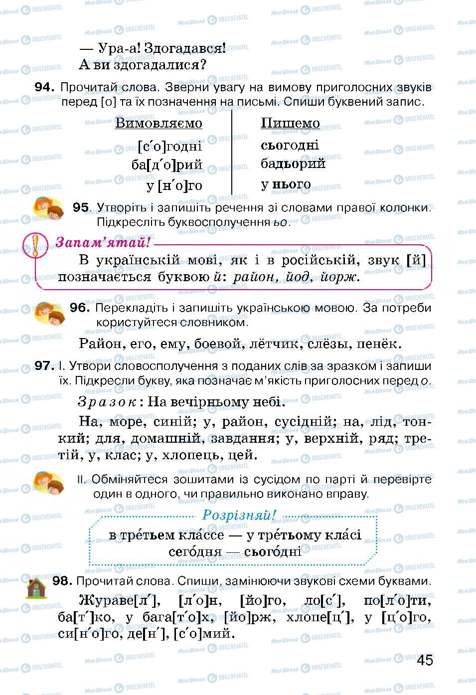 Учебники Укр мова 3 класс страница 45