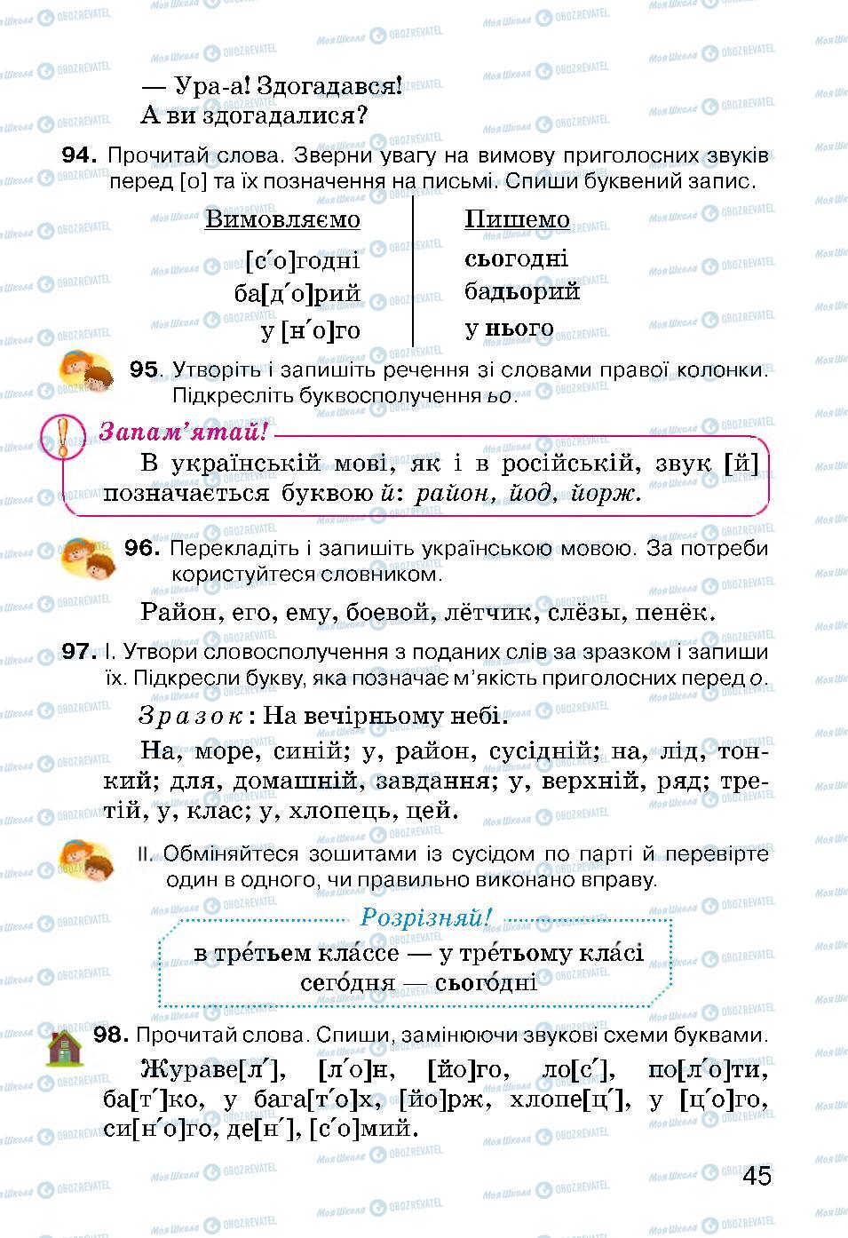 Підручники Українська мова 3 клас сторінка 45