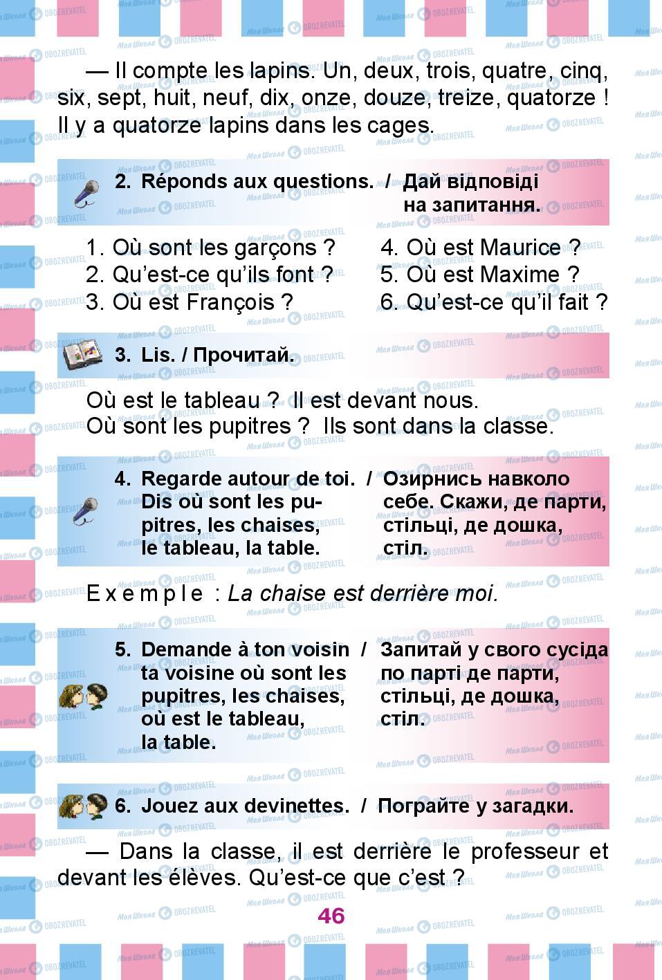 Учебники Французский язык 2 класс страница 46