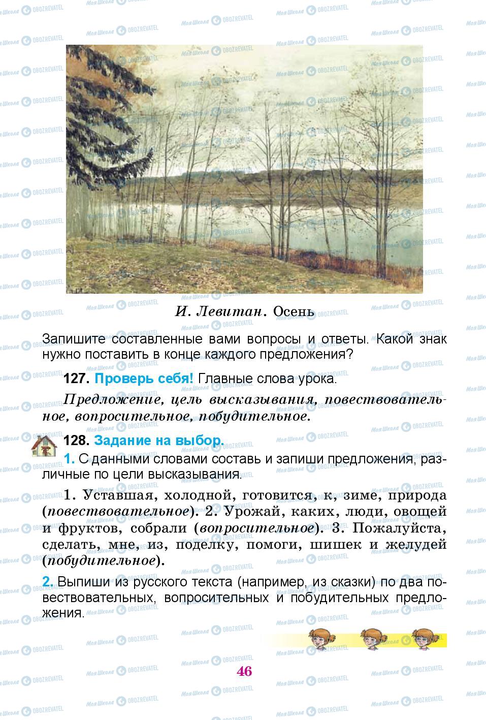 Учебники Русский язык 3 класс страница 46