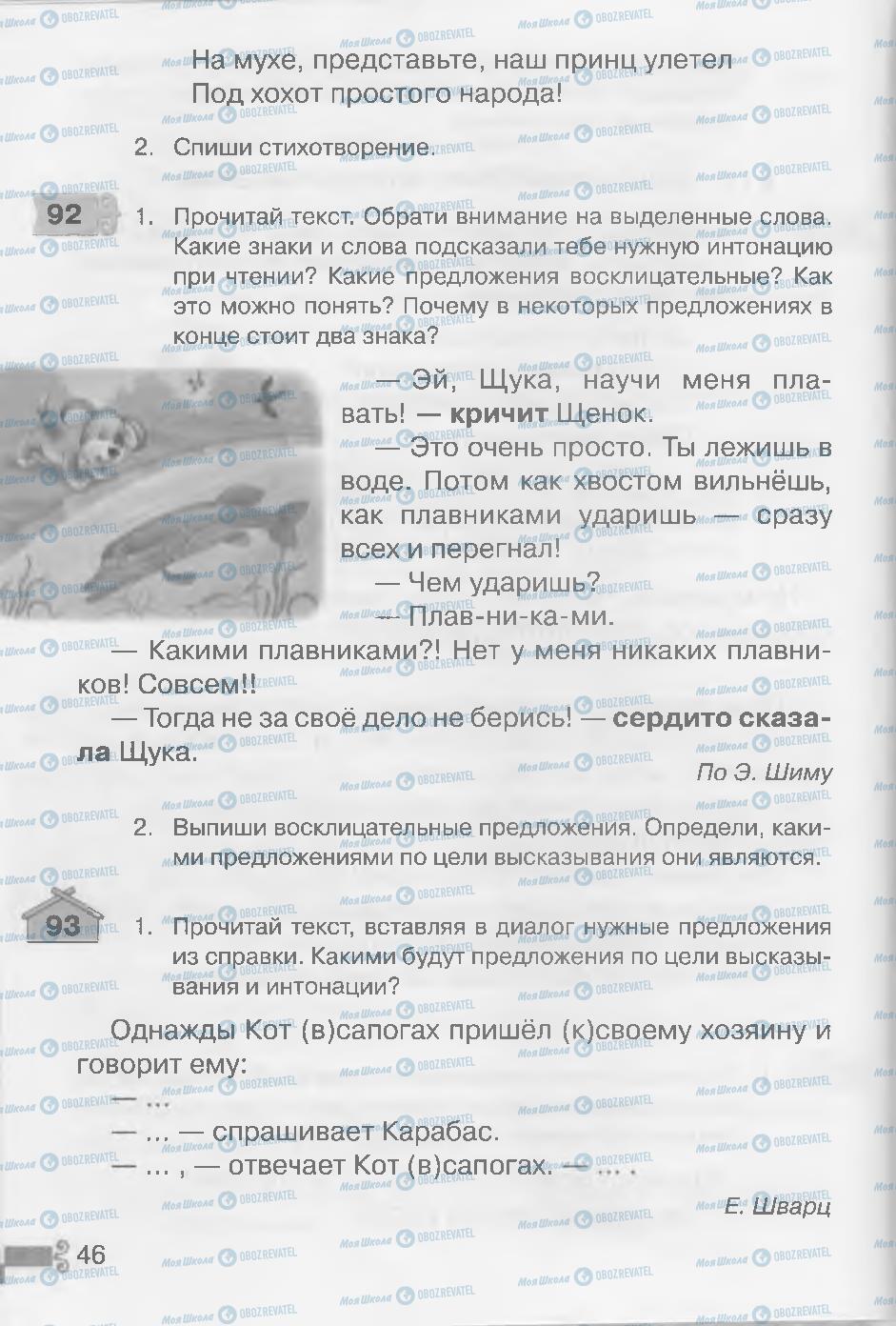 Підручники Російська мова 3 клас сторінка 46
