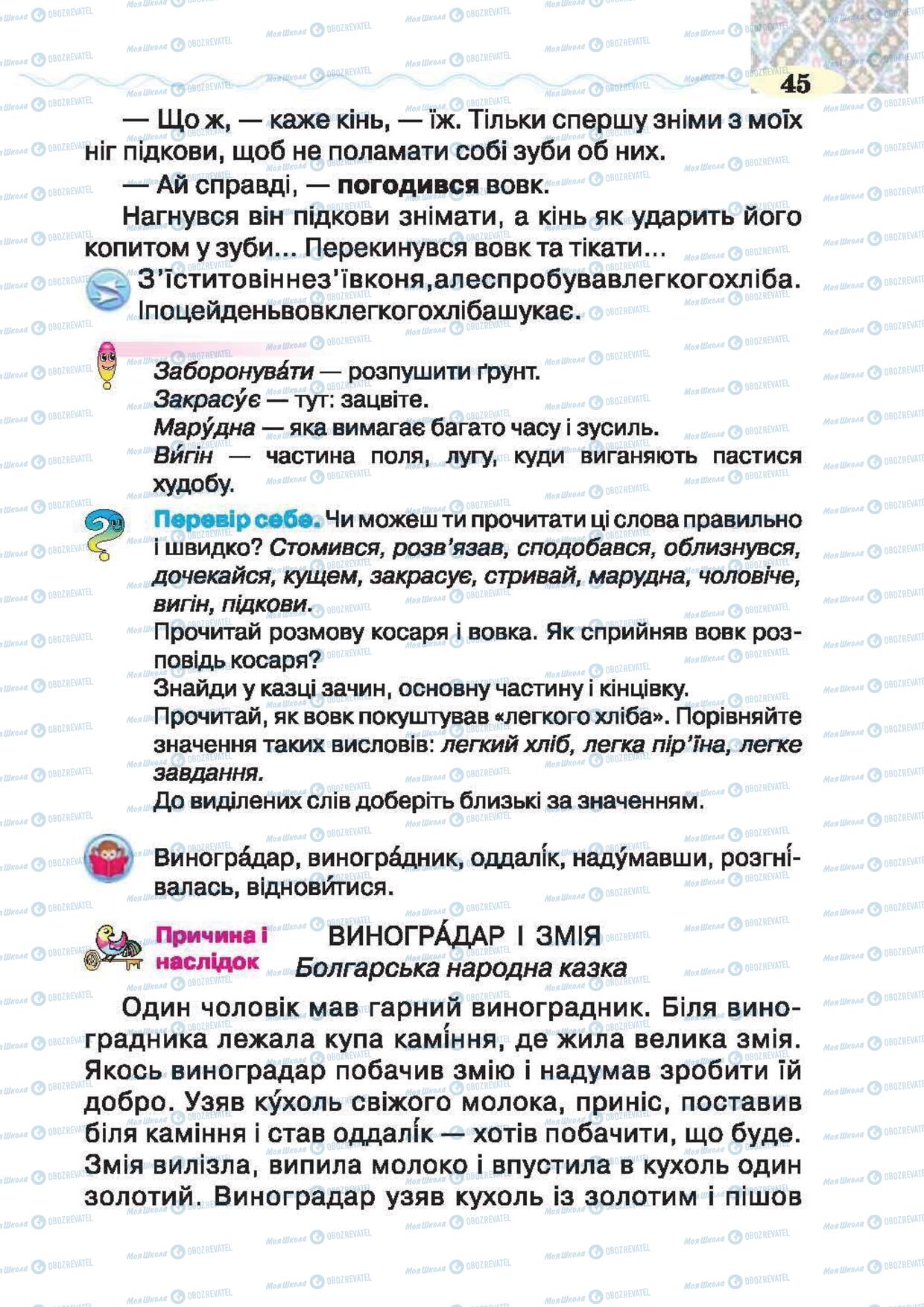 Учебники Укр лит 2 класс страница 45
