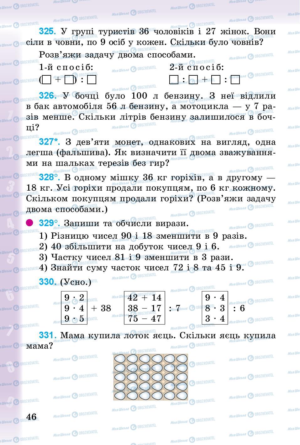 Підручники Математика 3 клас сторінка 46