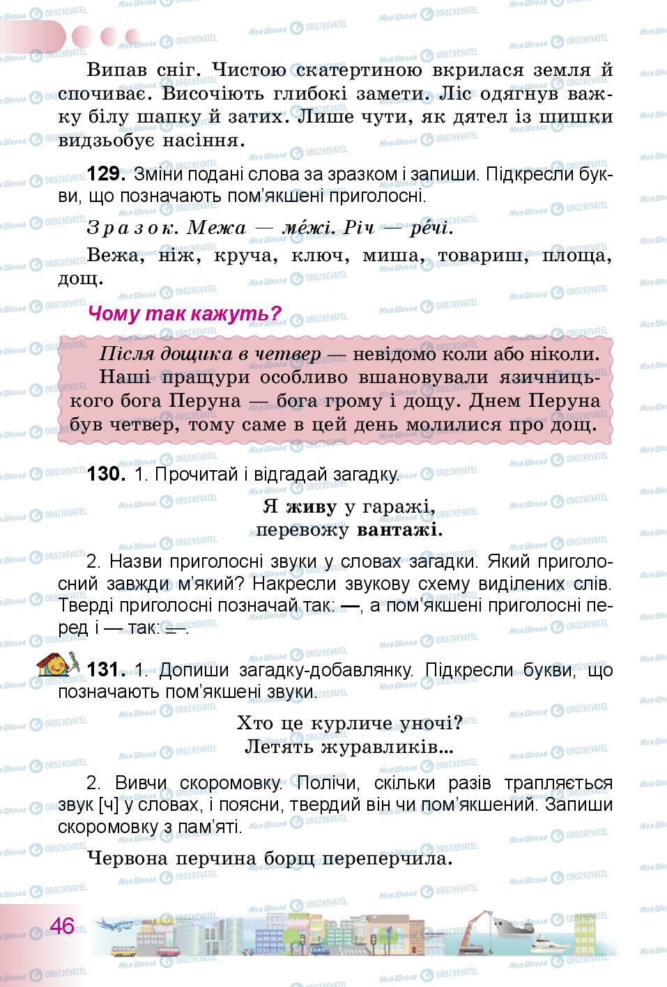 Підручники Українська мова 3 клас сторінка 46