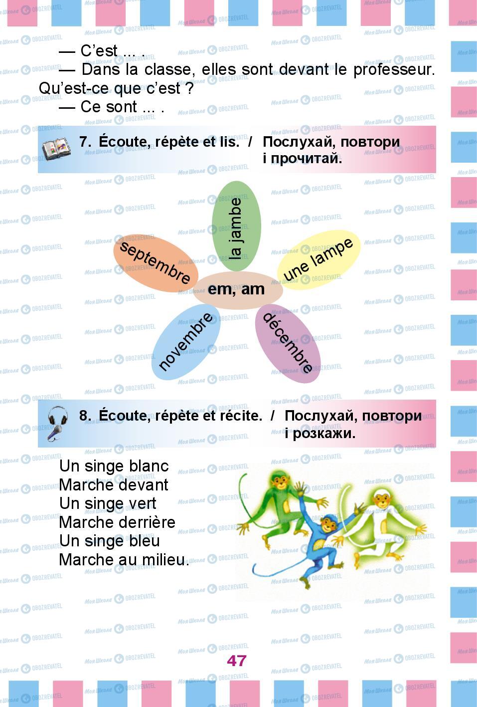 Підручники Французька мова 2 клас сторінка 47