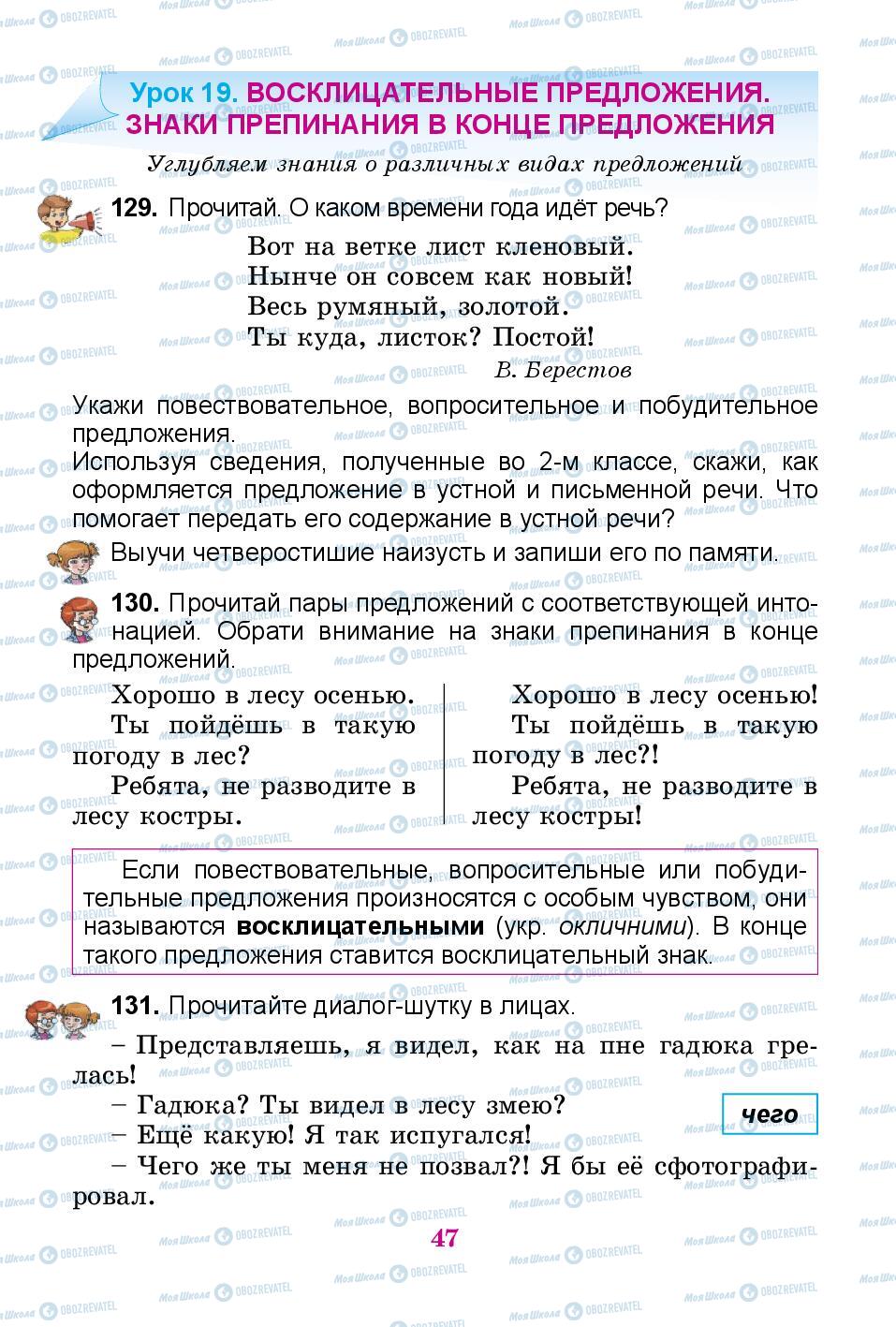 Підручники Російська мова 3 клас сторінка 47