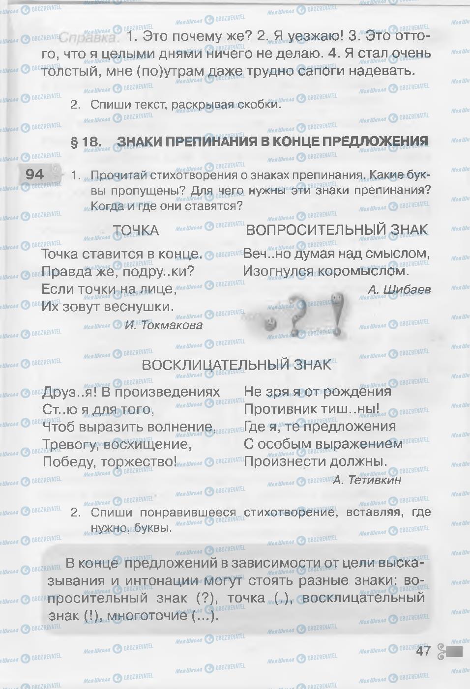 Підручники Російська мова 3 клас сторінка 47