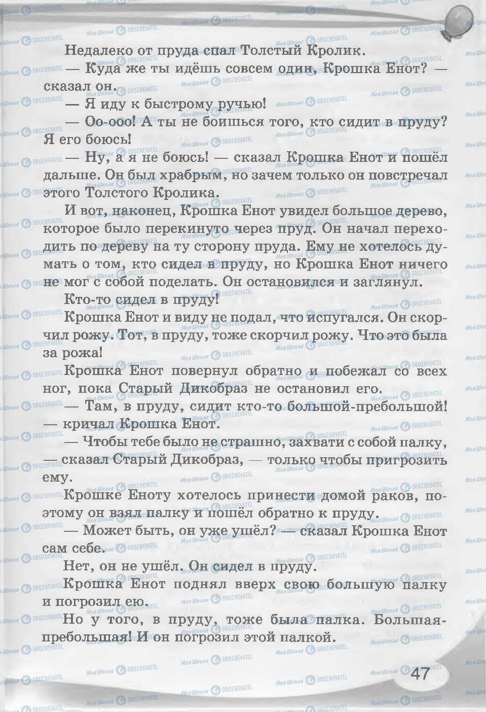 Підручники Російська мова 3 клас сторінка 47