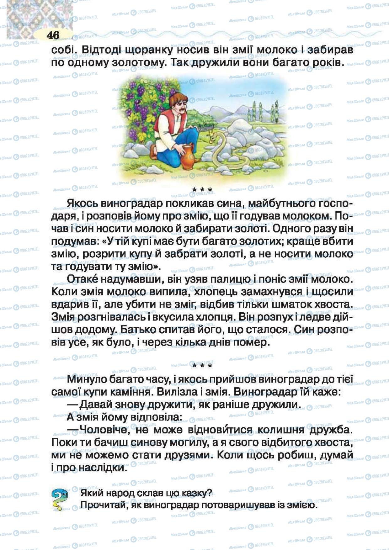 Підручники Українська література 2 клас сторінка 46