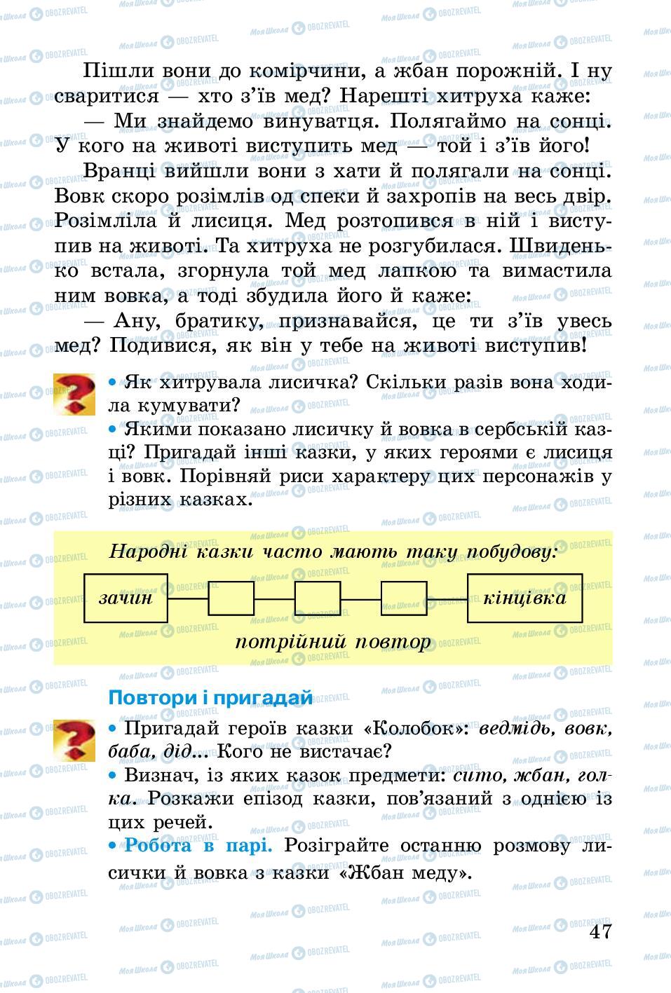 Підручники Українська література 2 клас сторінка 47