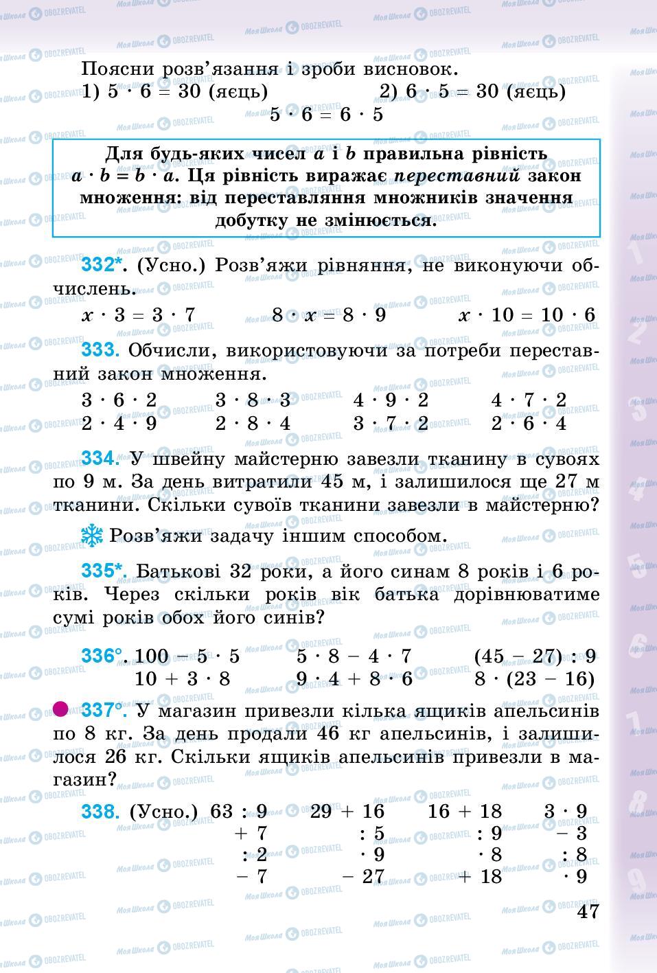 Підручники Математика 3 клас сторінка 47