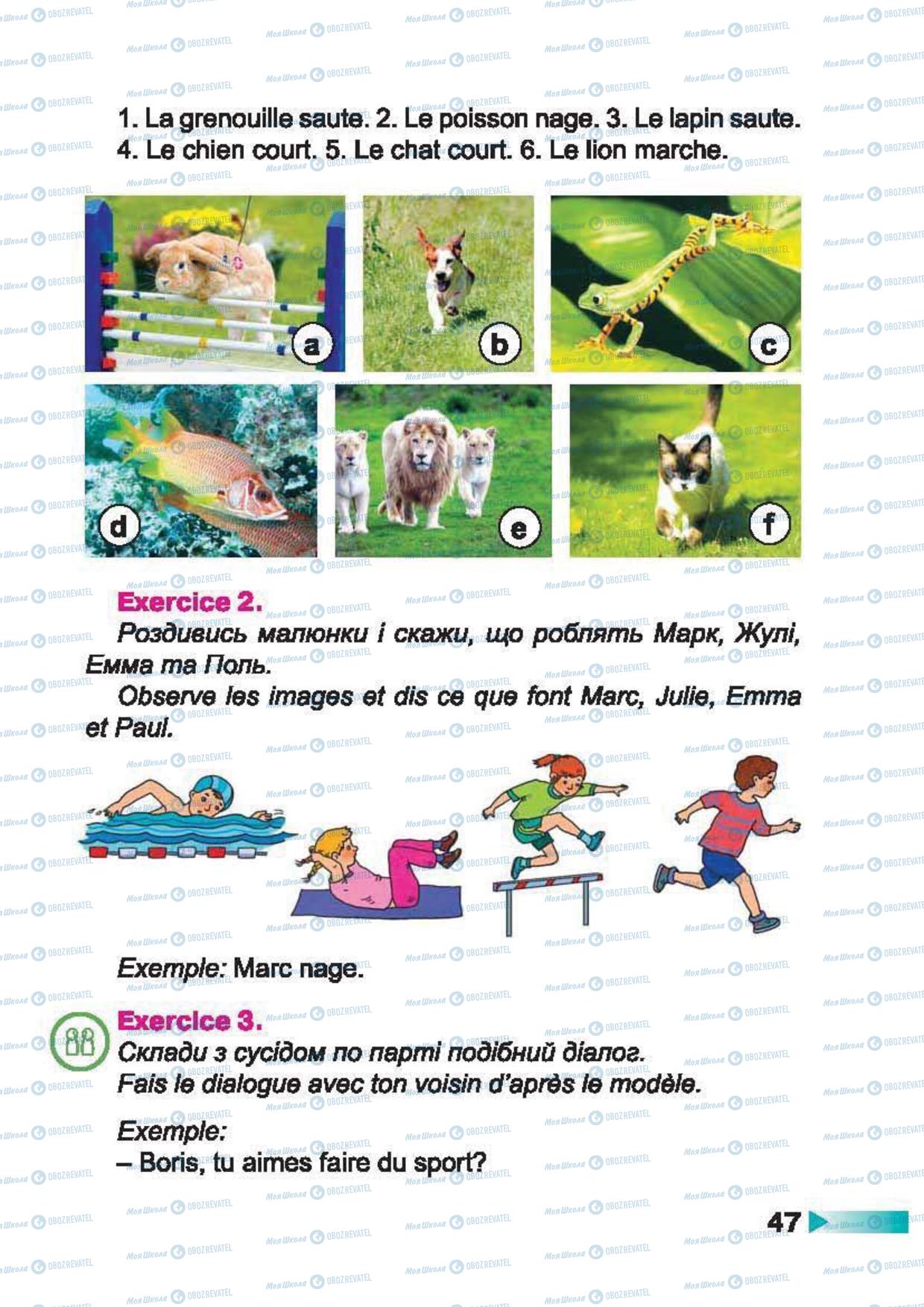 Учебники Французский язык 2 класс страница 47