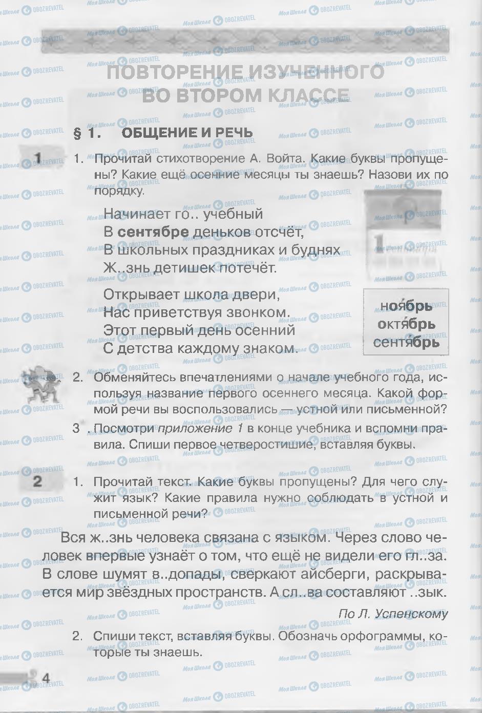 Підручники Російська мова 3 клас сторінка 4