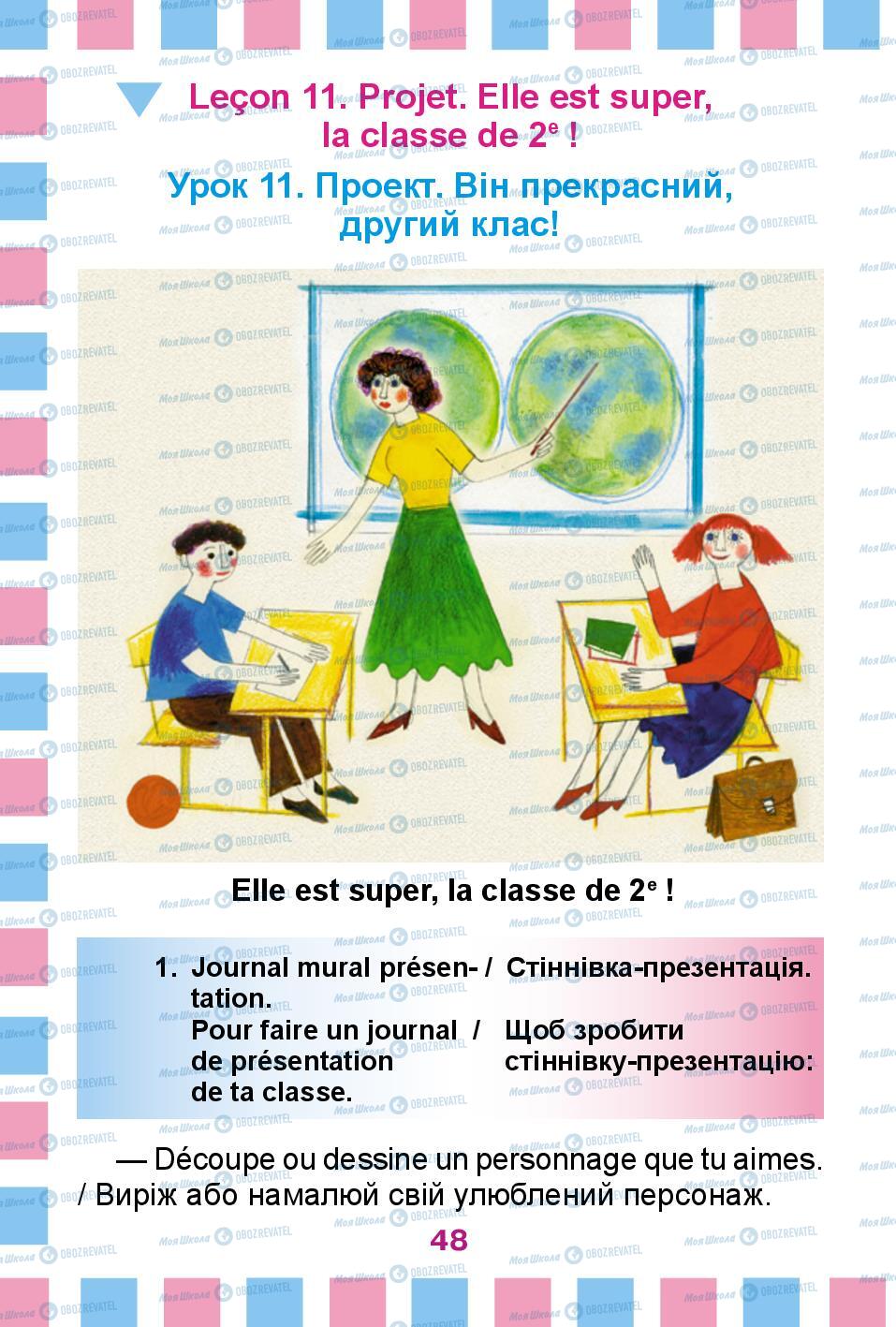 Учебники Французский язык 2 класс страница 48