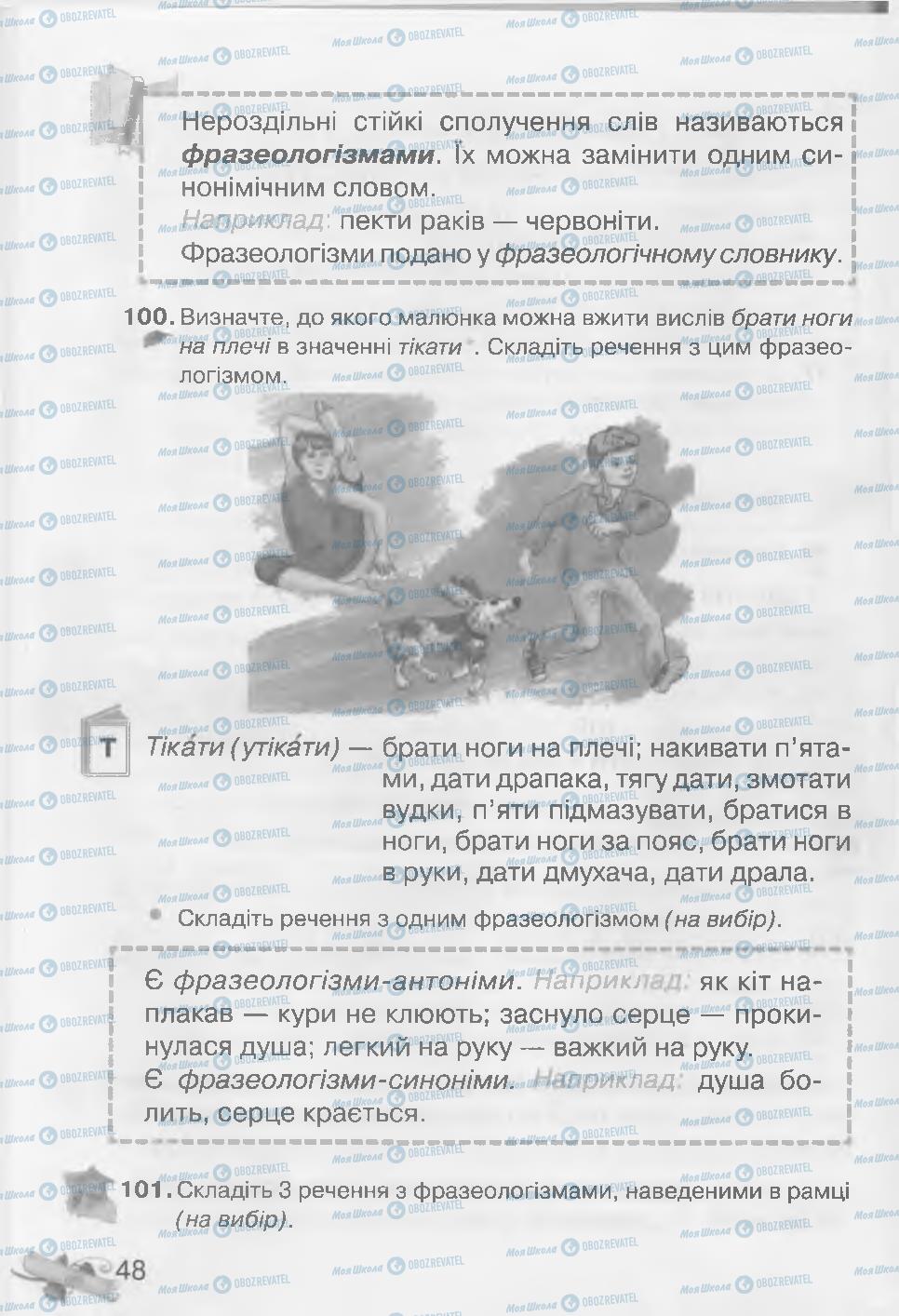 Підручники Українська мова 3 клас сторінка 48