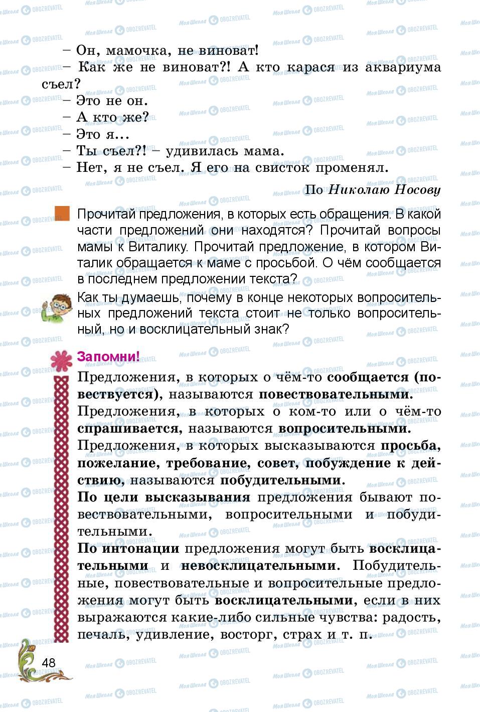 Підручники Російська мова 3 клас сторінка 48