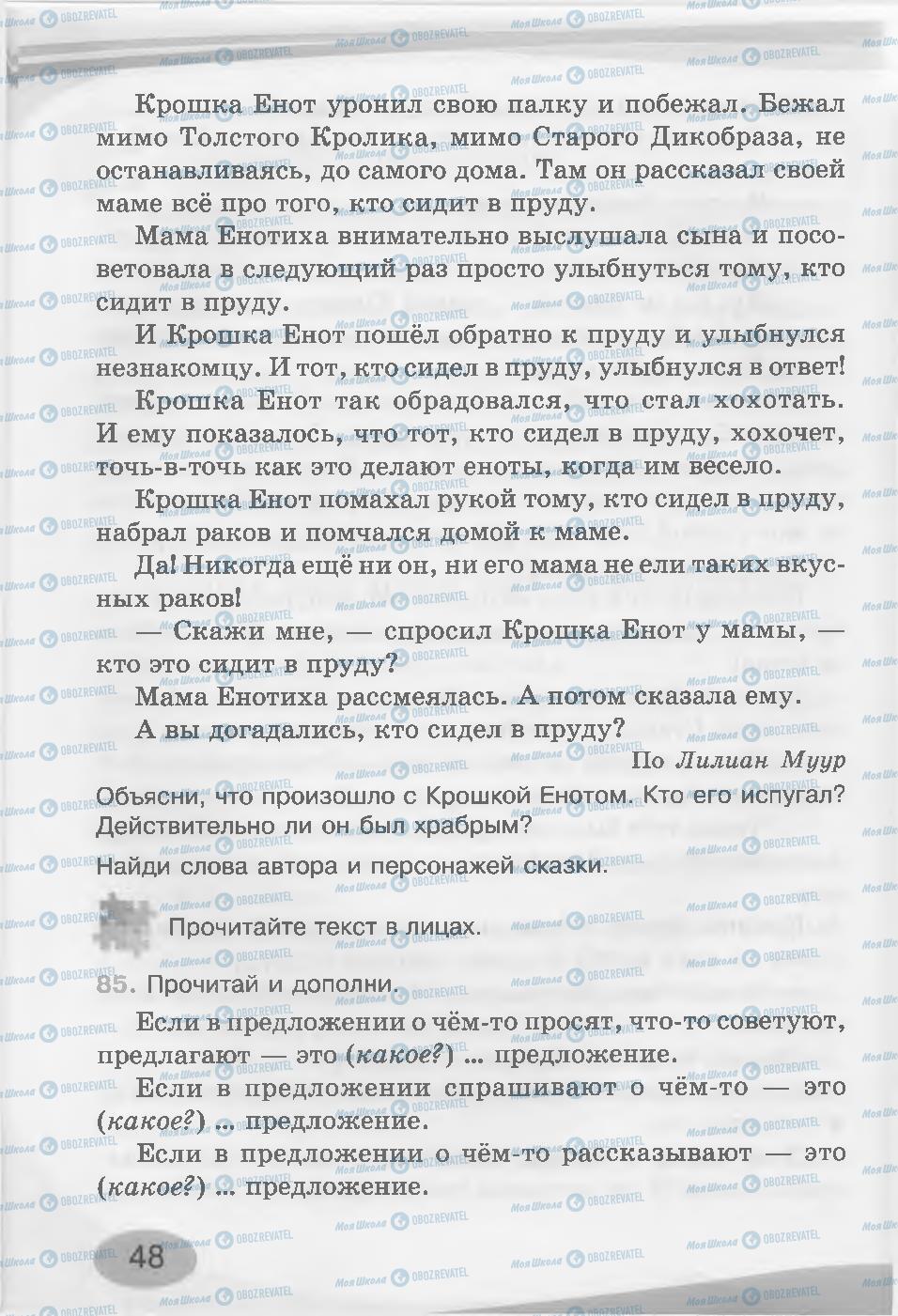 Підручники Російська мова 3 клас сторінка 48