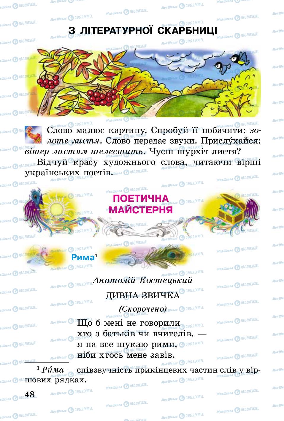 Підручники Українська література 2 клас сторінка 48