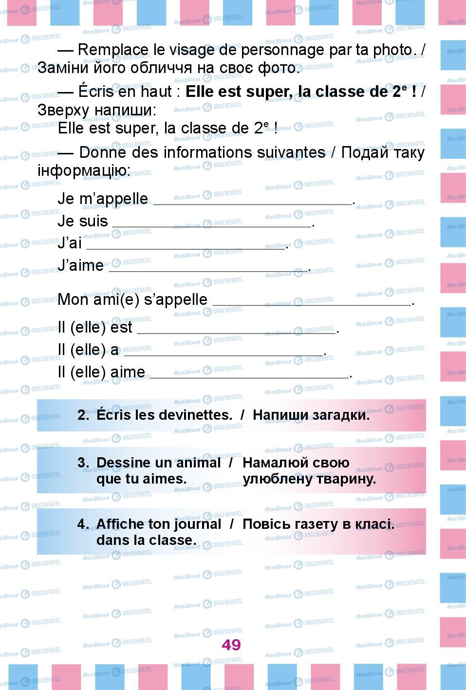 Підручники Французька мова 2 клас сторінка 49