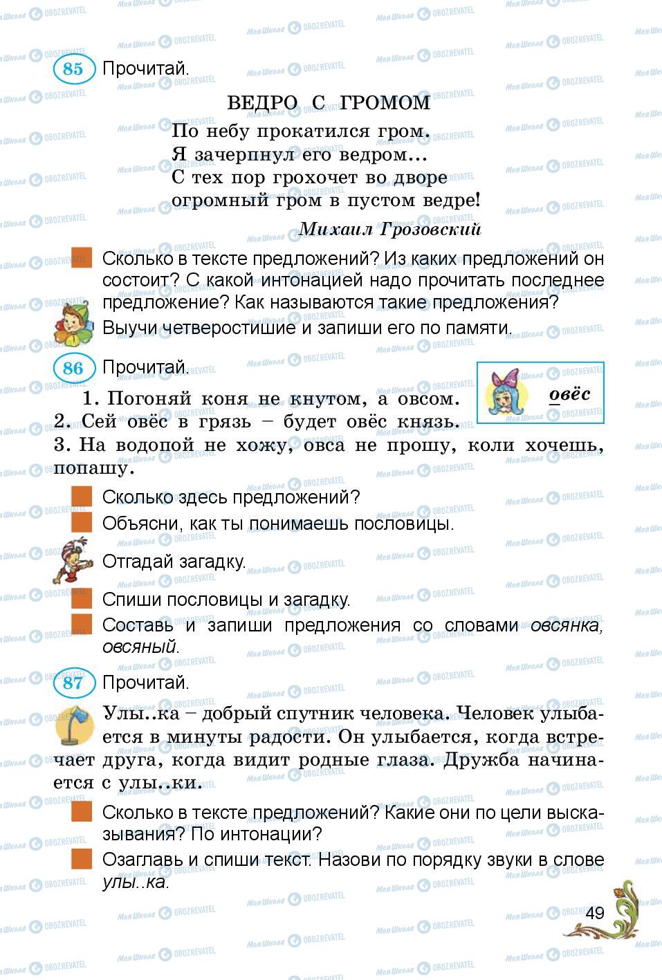 Підручники Російська мова 3 клас сторінка 49