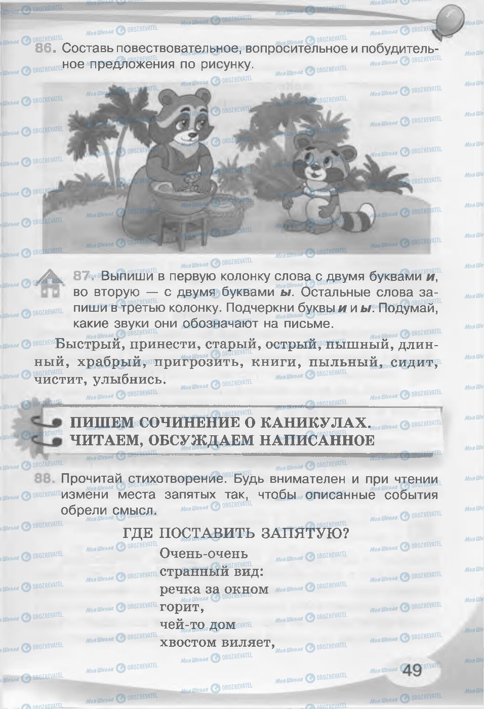 Підручники Російська мова 3 клас сторінка 49