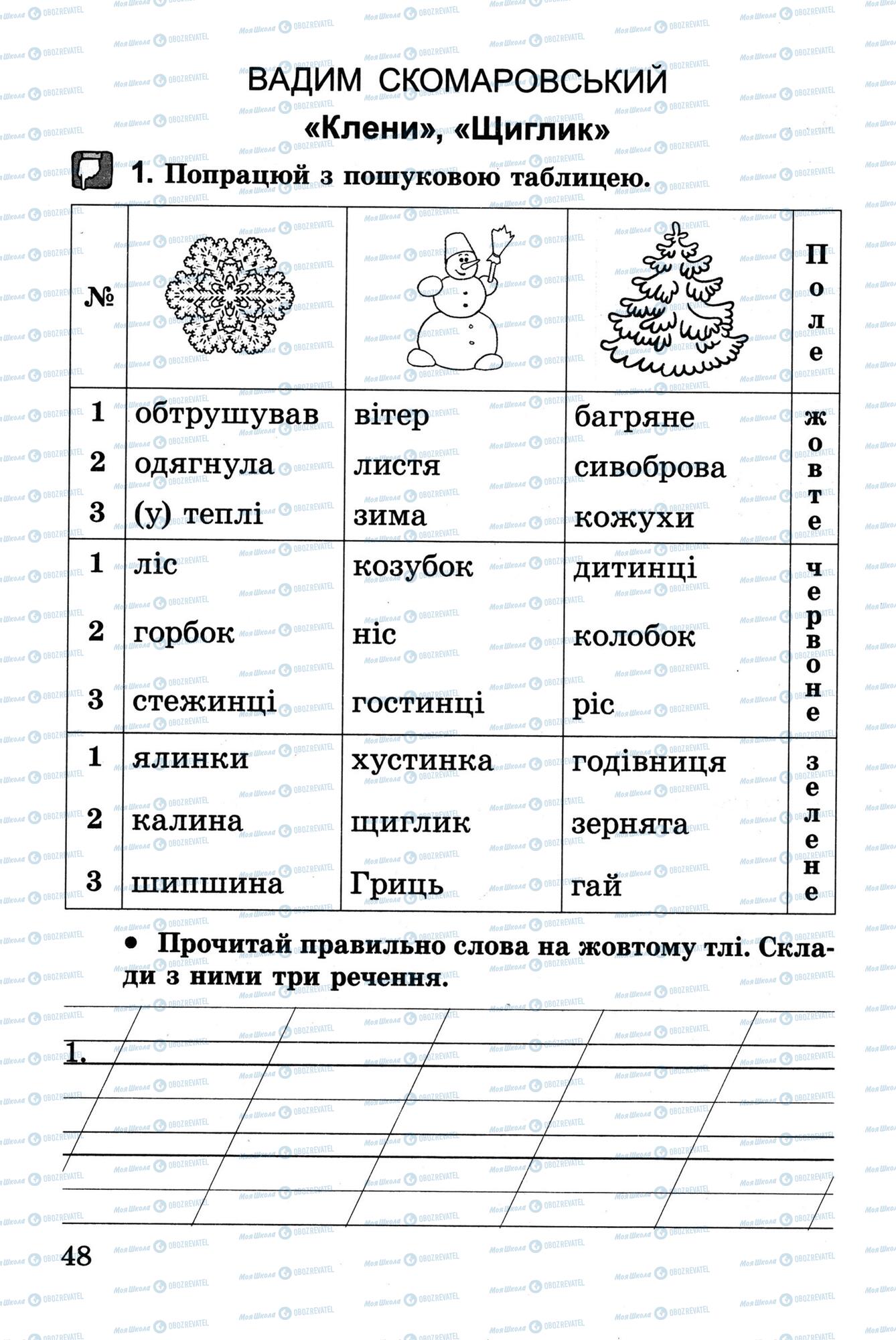 Учебники Укр лит 2 класс страница 48