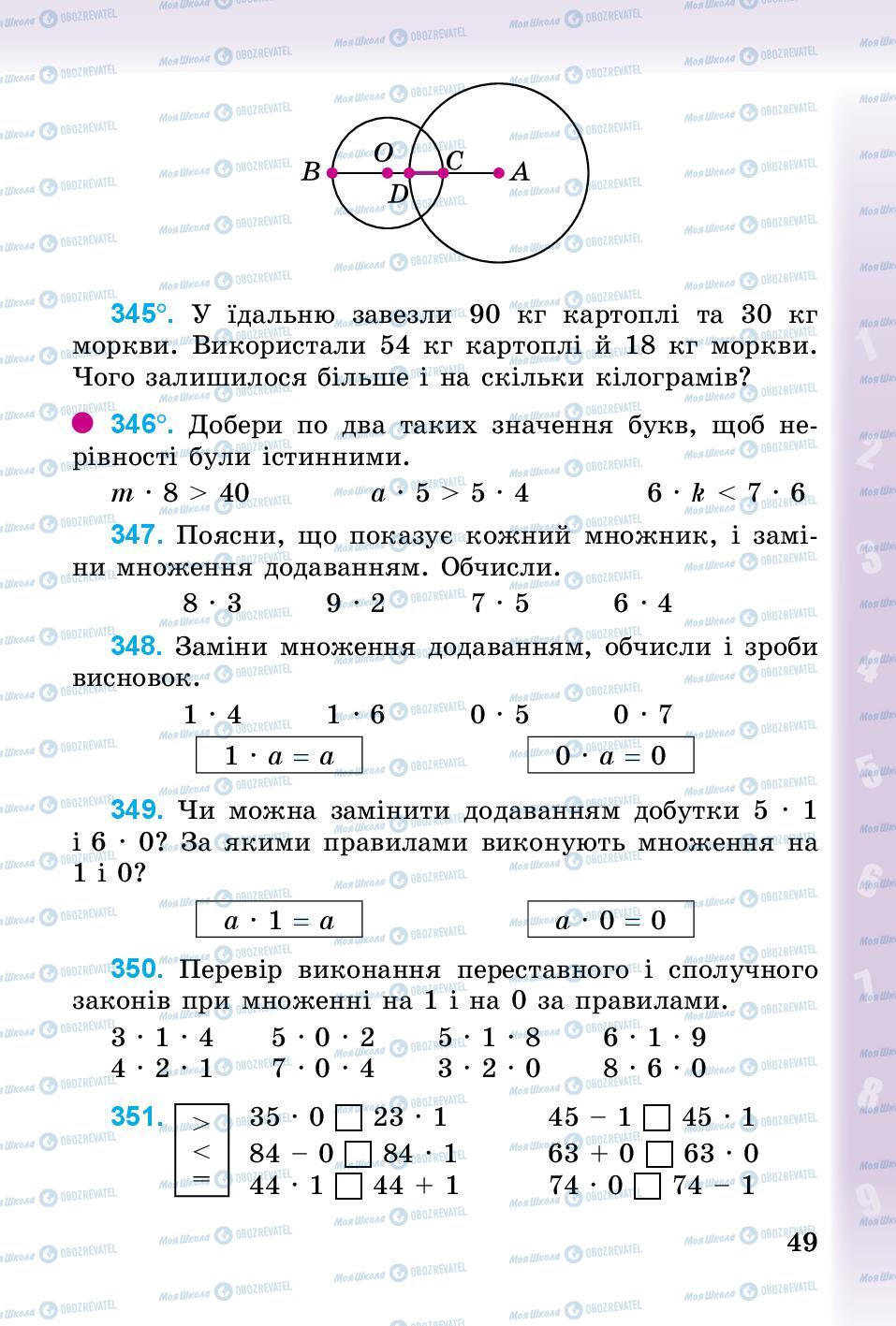 Підручники Математика 3 клас сторінка 49