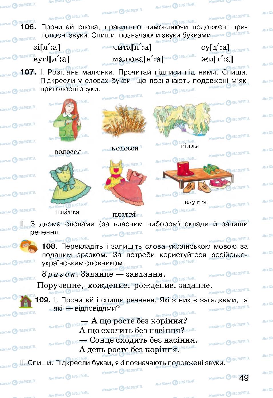 Підручники Українська мова 3 клас сторінка 49