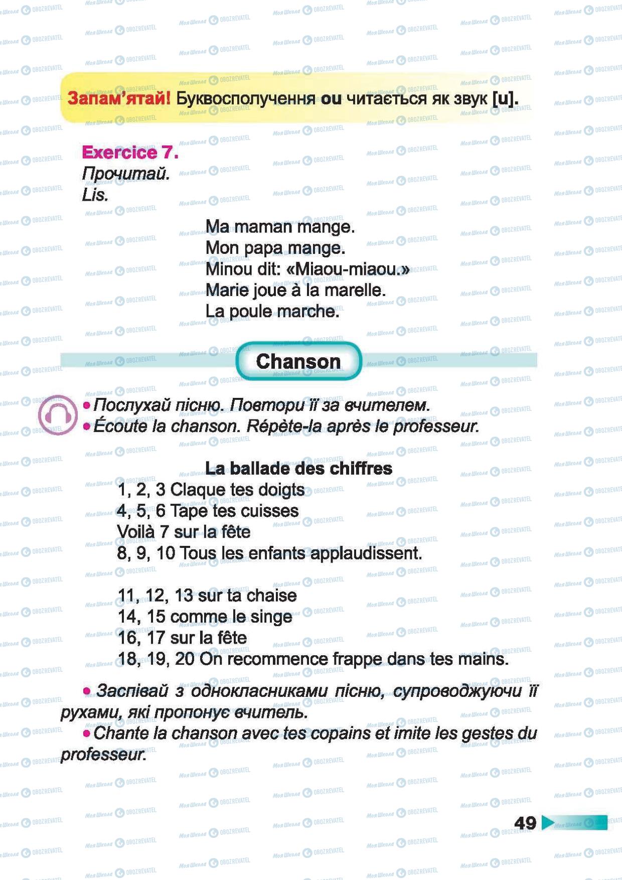Учебники Французский язык 2 класс страница 49