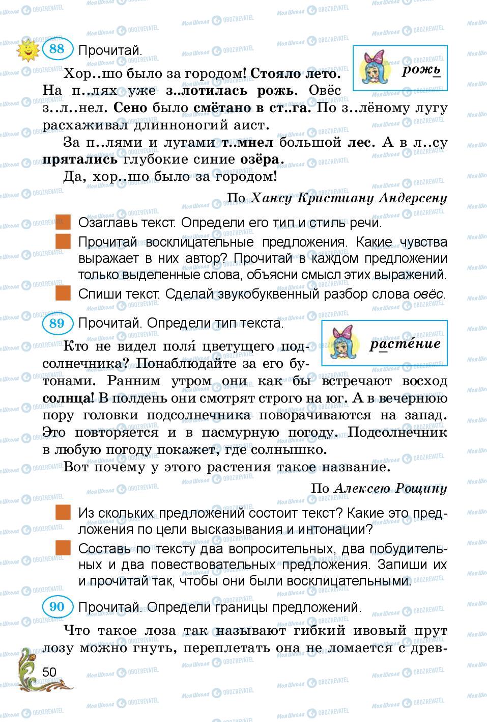 Учебники Русский язык 3 класс страница 50