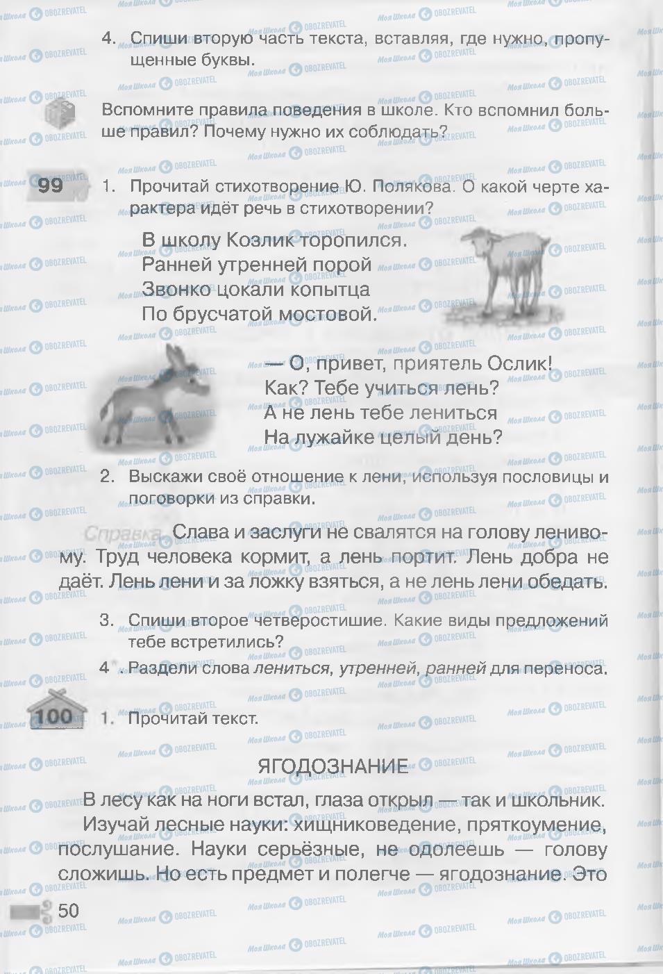 Підручники Російська мова 3 клас сторінка 50