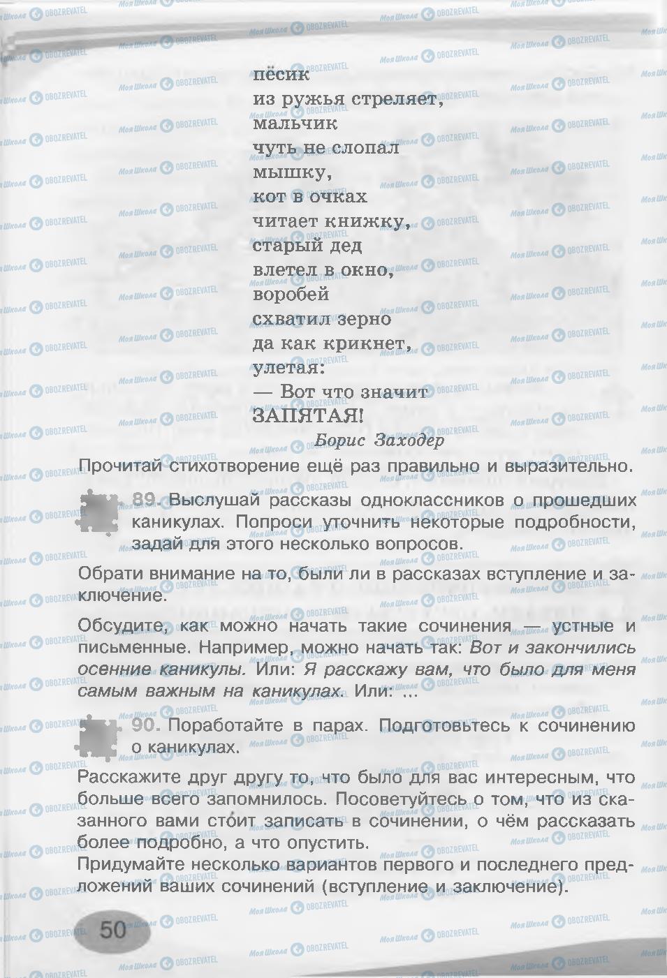 Підручники Російська мова 3 клас сторінка 50