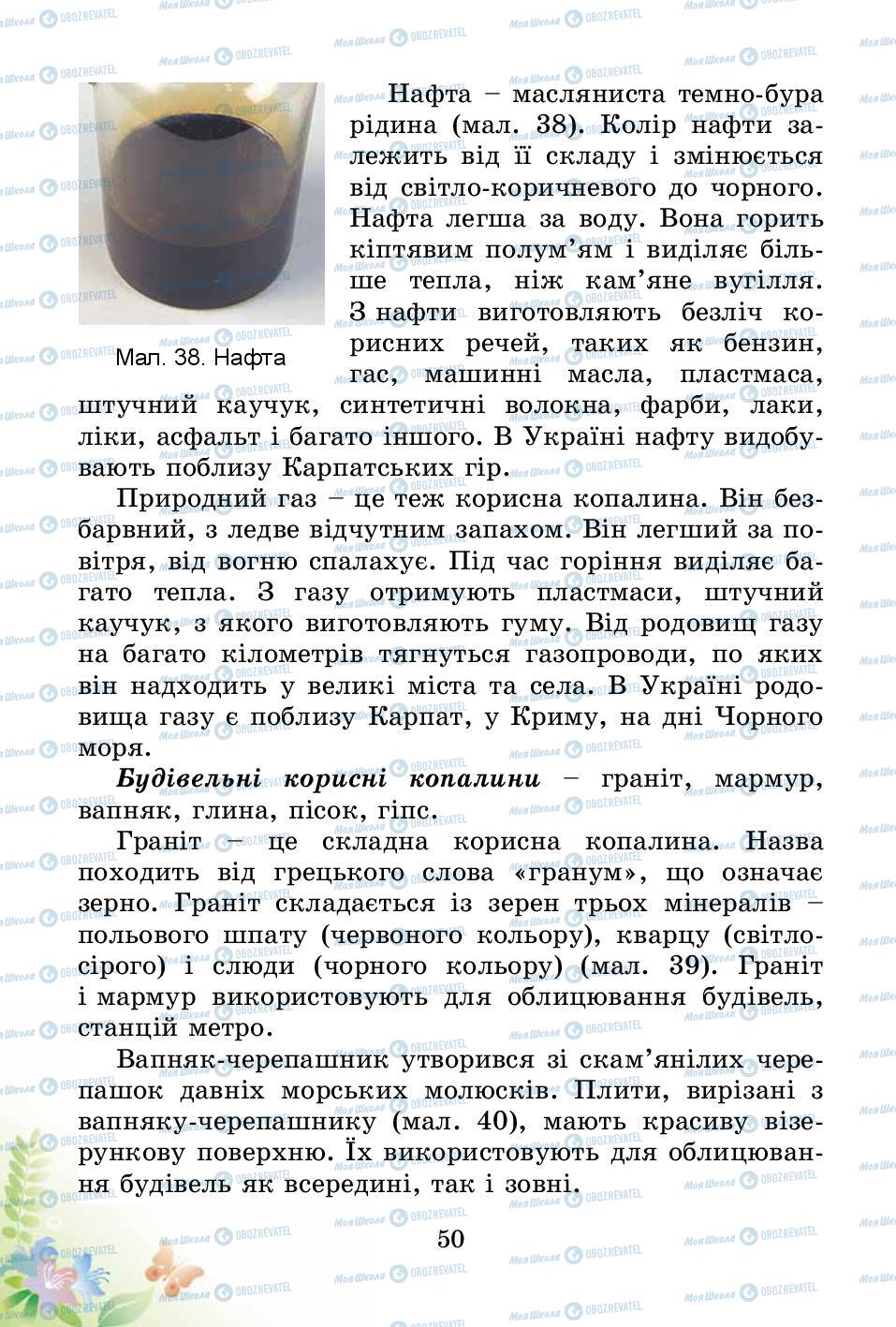 Підручники Природознавство 3 клас сторінка 50