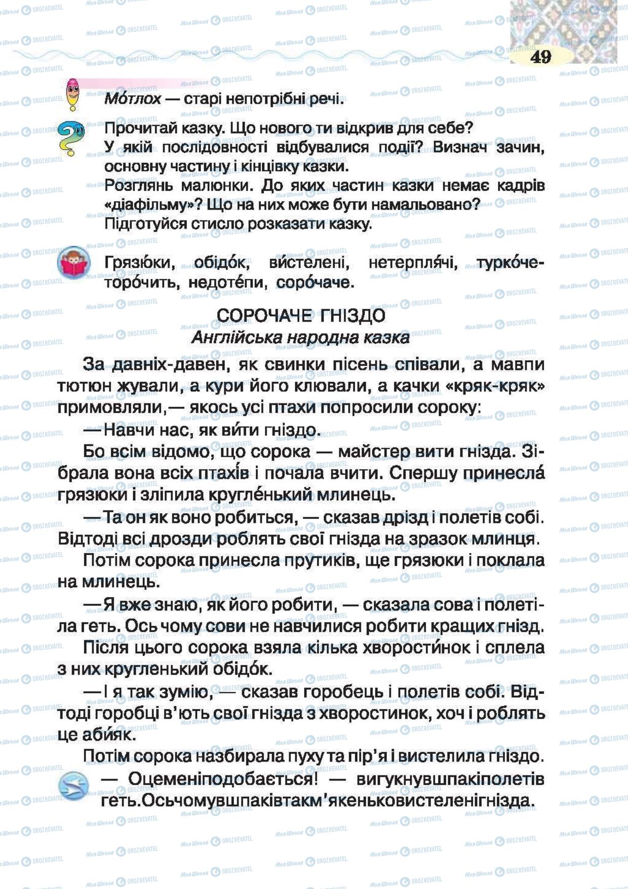 Підручники Українська література 2 клас сторінка 49