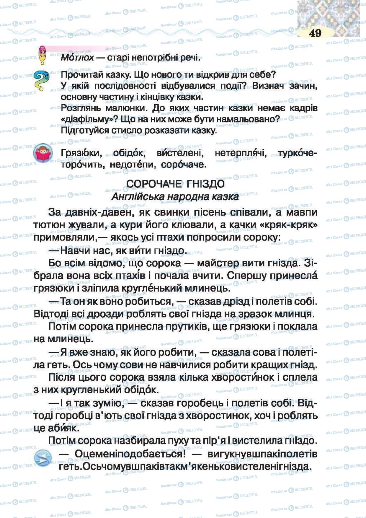 Учебники Укр лит 2 класс страница 49