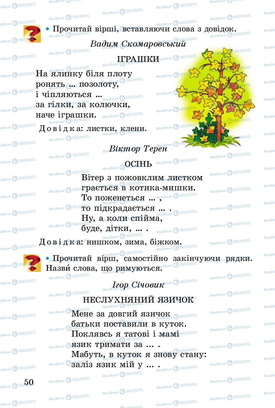 Учебники Укр лит 2 класс страница 50