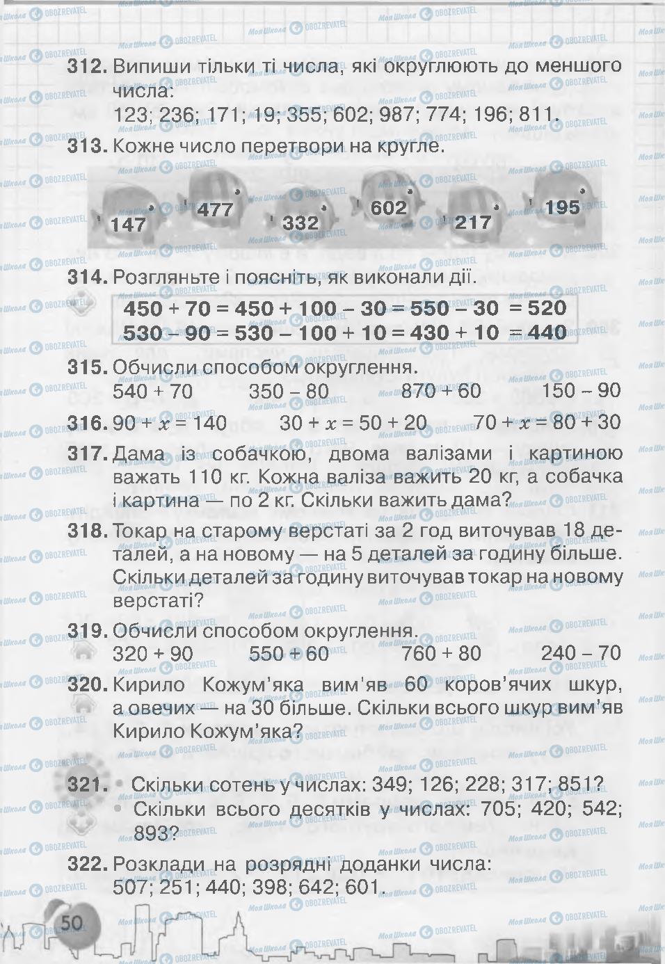 Підручники Математика 3 клас сторінка 50