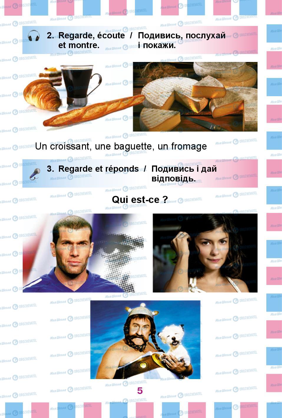Підручники Французька мова 2 клас сторінка 5