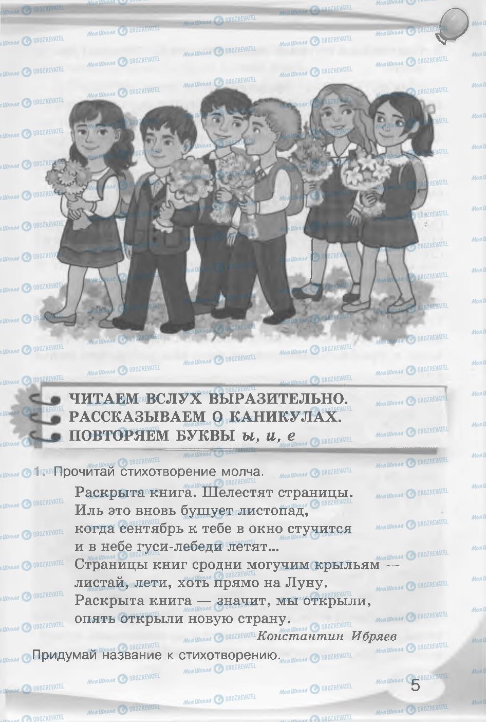 Підручники Російська мова 3 клас сторінка 5