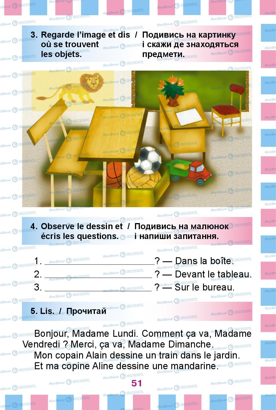 Підручники Французька мова 2 клас сторінка 51