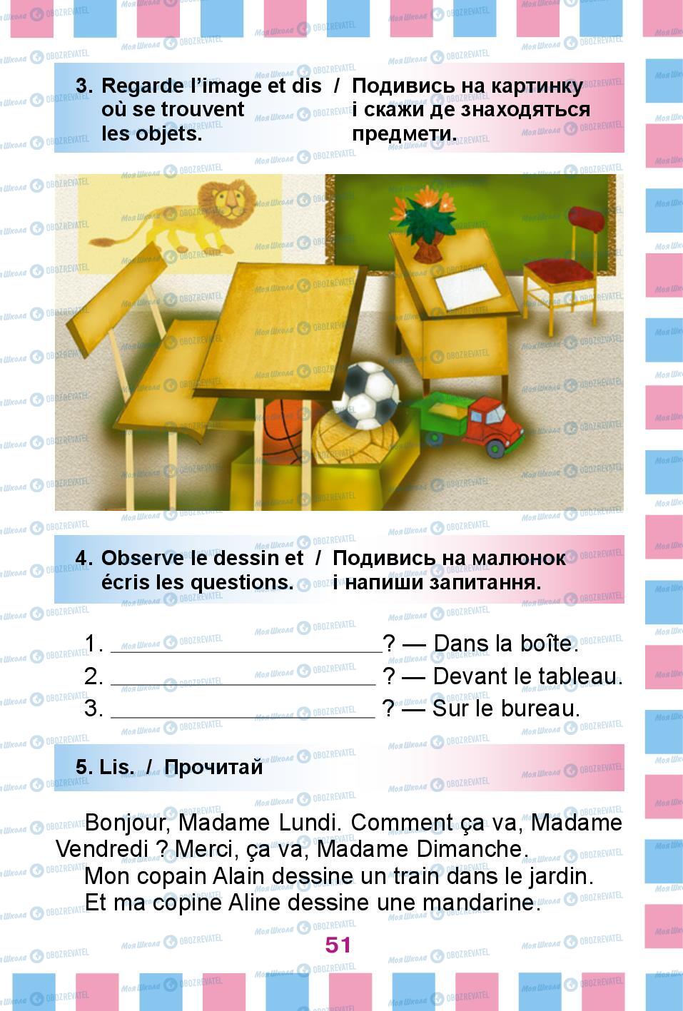 Учебники Французский язык 2 класс страница 51