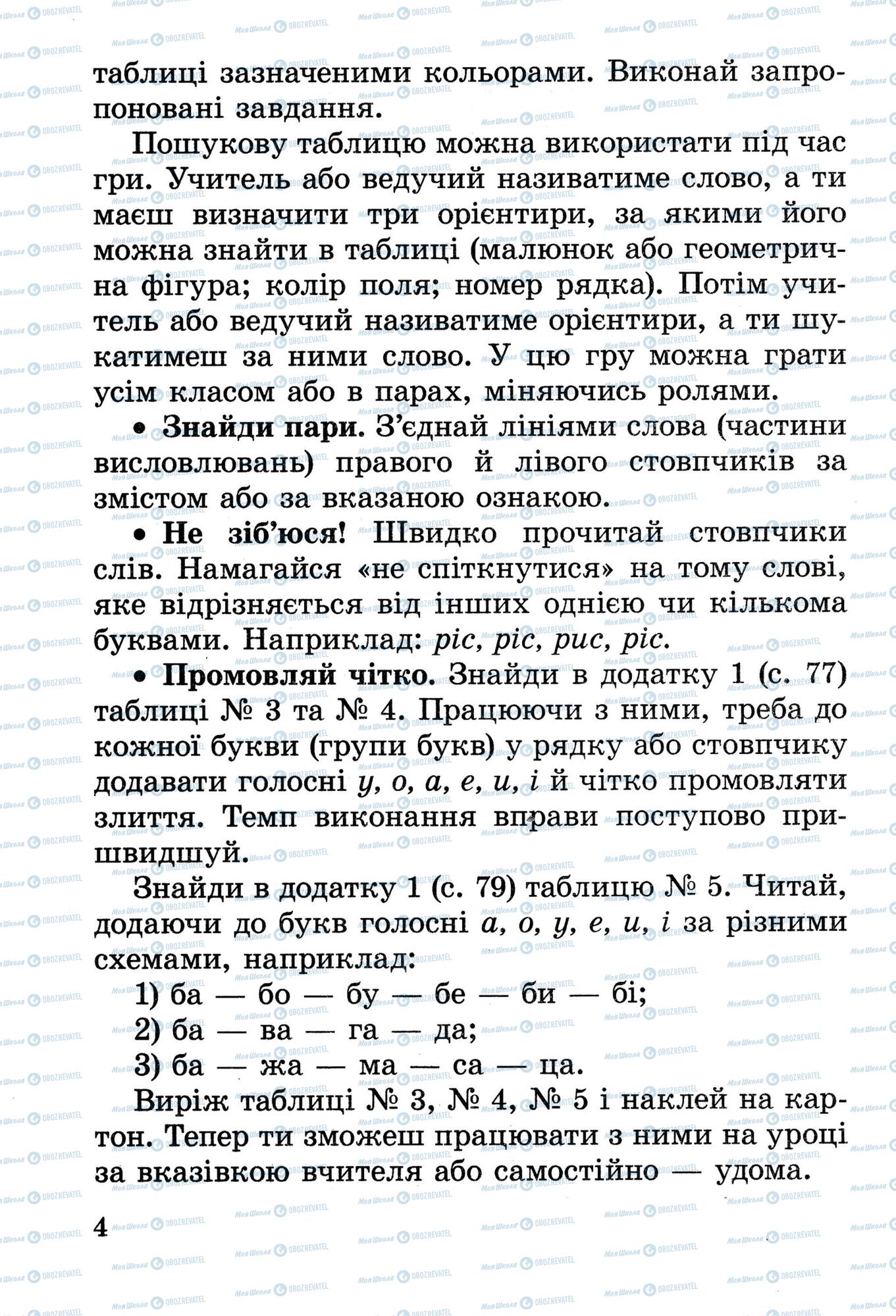Учебники Укр лит 2 класс страница 4