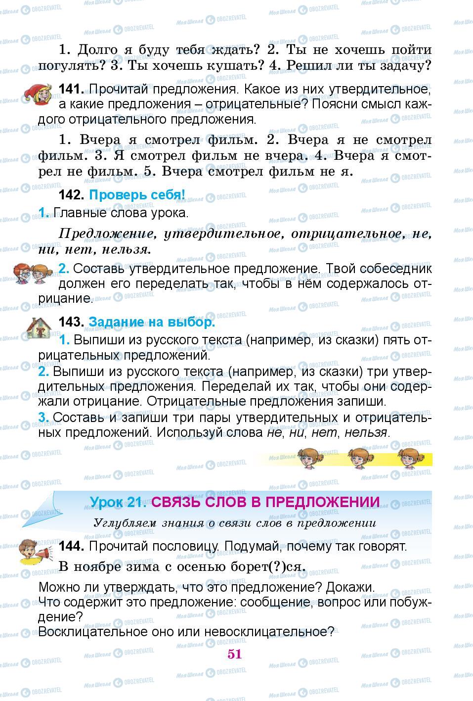 Підручники Російська мова 3 клас сторінка 51
