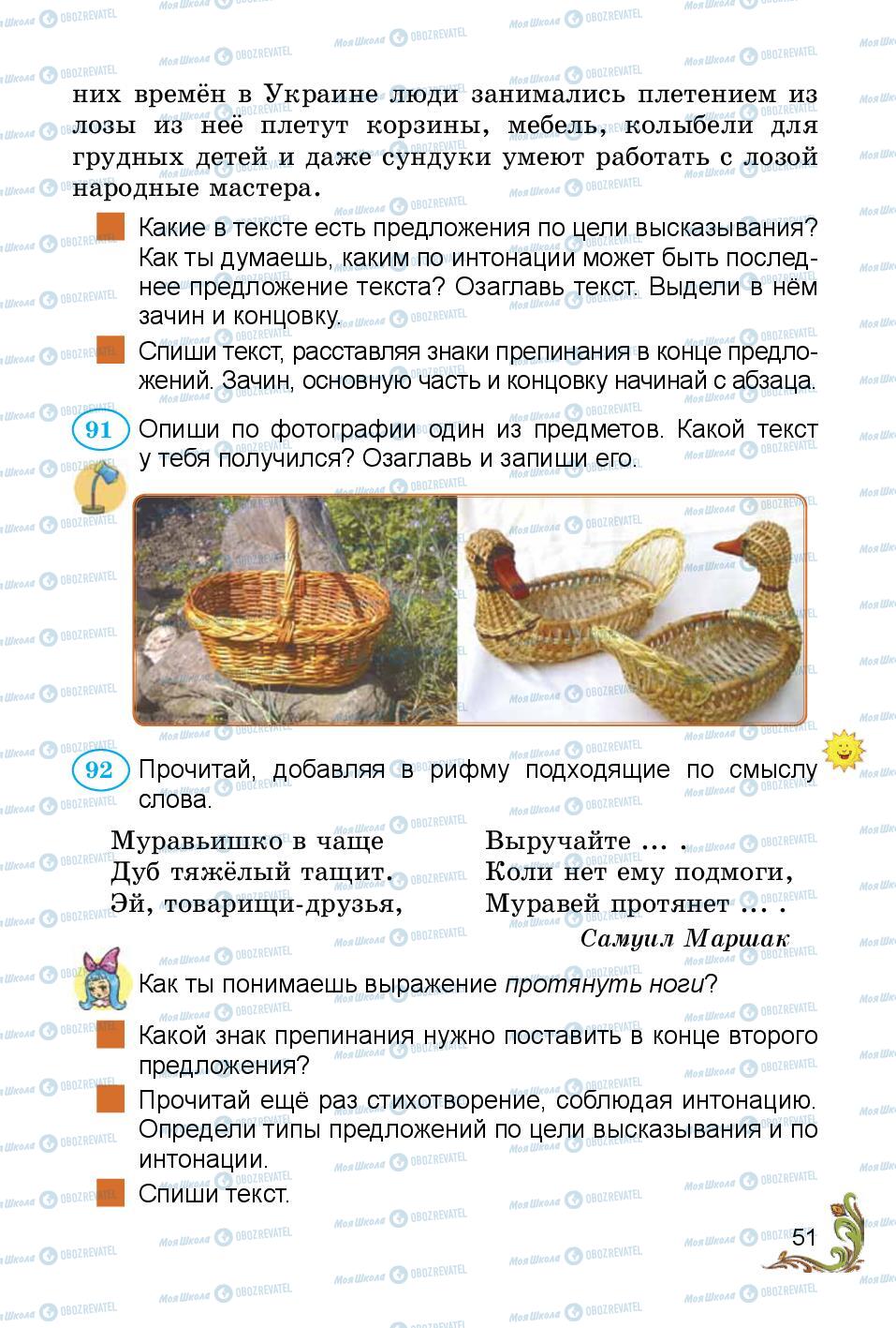 Підручники Російська мова 3 клас сторінка 51