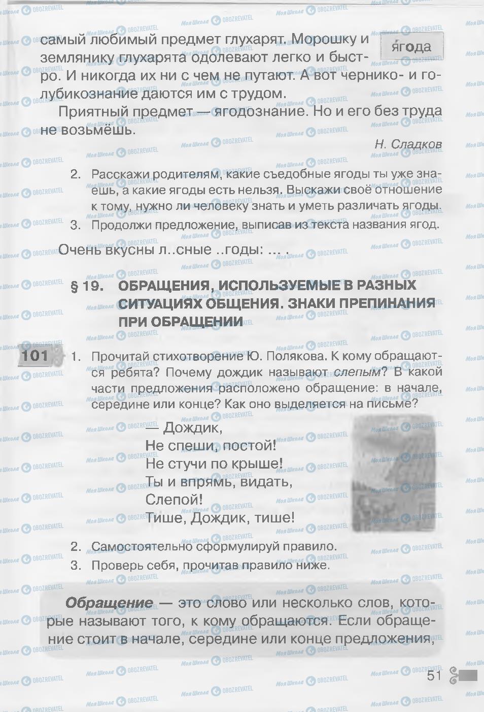 Учебники Русский язык 3 класс страница 51