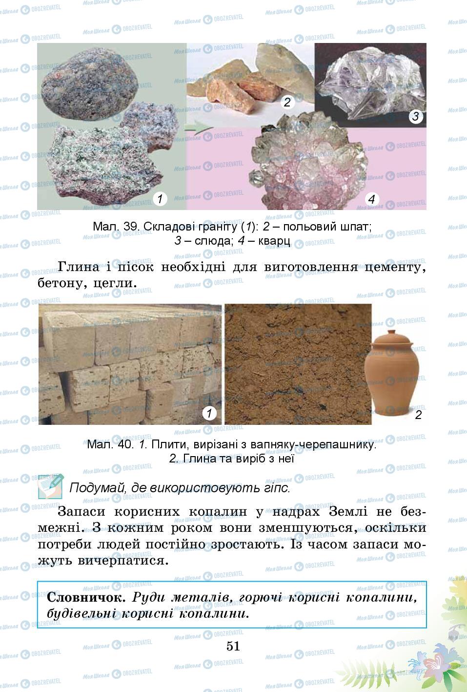 Учебники Природоведение 3 класс страница 51