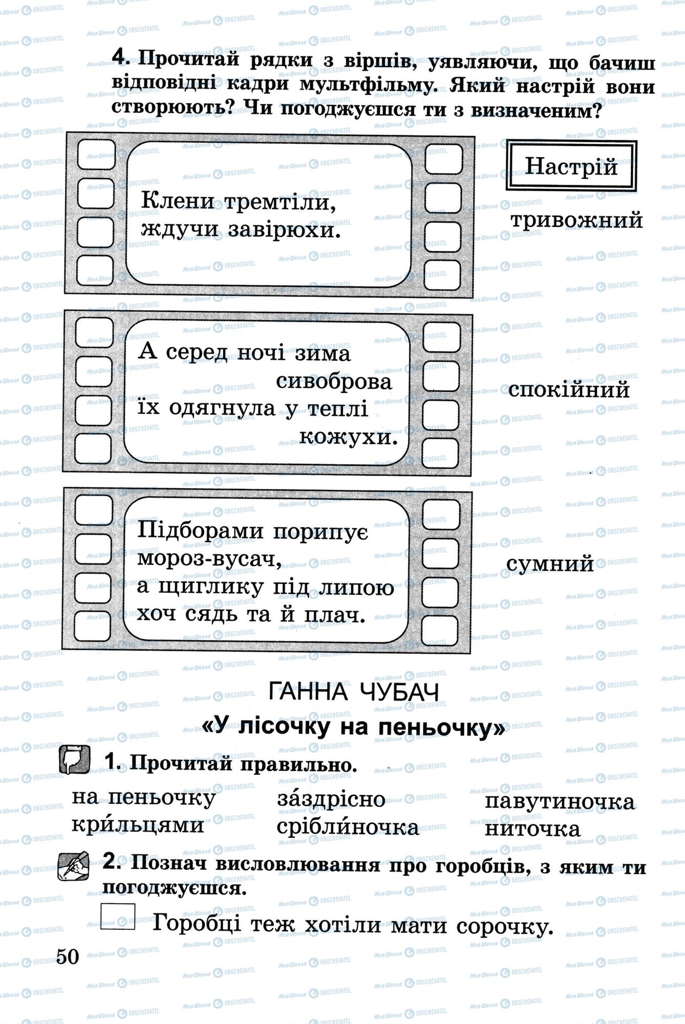 Підручники Українська література 2 клас сторінка 50