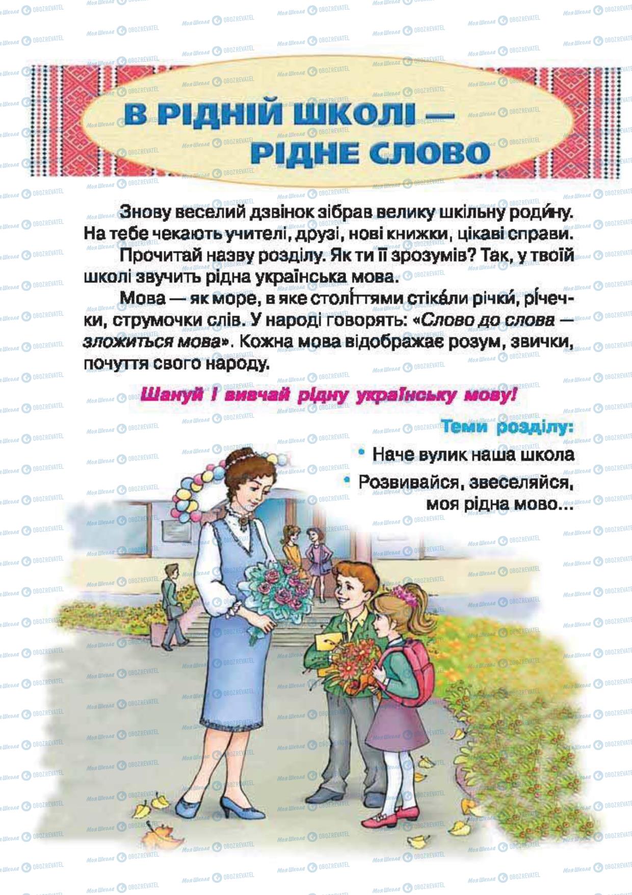 Підручники Українська література 2 клас сторінка 4