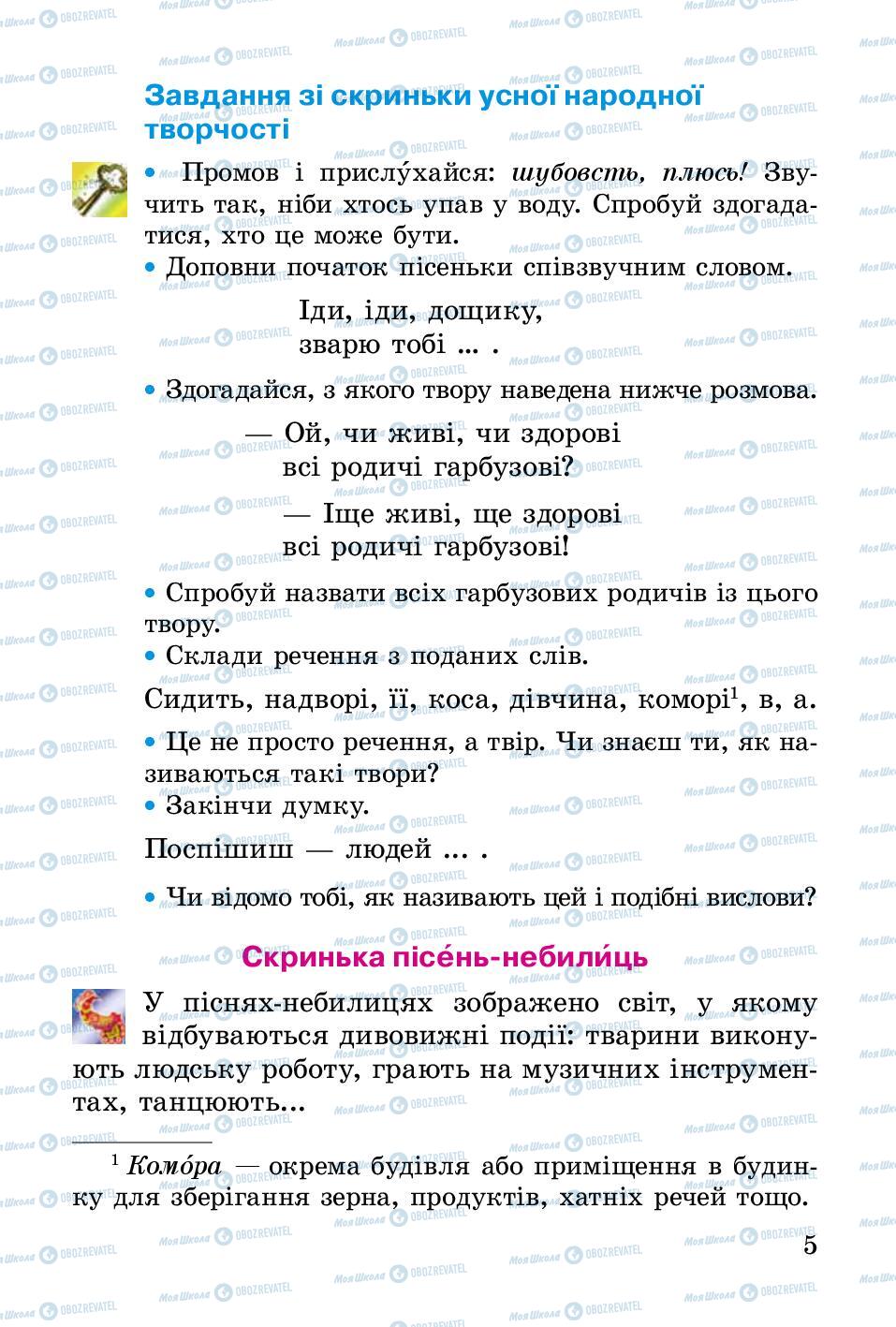 Підручники Українська література 2 клас сторінка 5