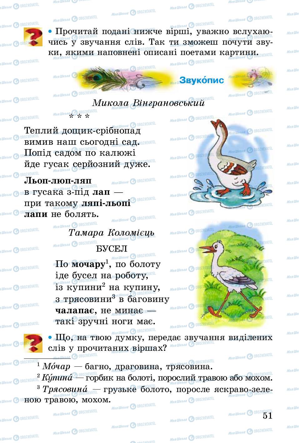 Підручники Українська література 2 клас сторінка 51